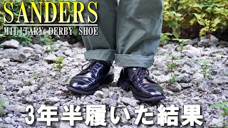 サンダースの経年変化レビュー【SANDERS/MILITARY DERBY SHOE】 - YouTube