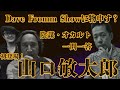 陰謀オカルト一問一答 ついに オカルト硏究家 山口敏太郎登場！ 2019.06.12 22:30- 【陰謀コーナー ベスト・セレクション】