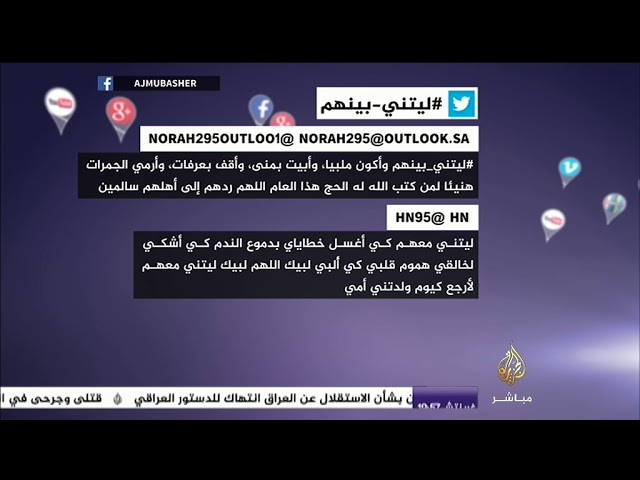 "ليتني بينهم" .. هاشتاج يتصدر في تويتر