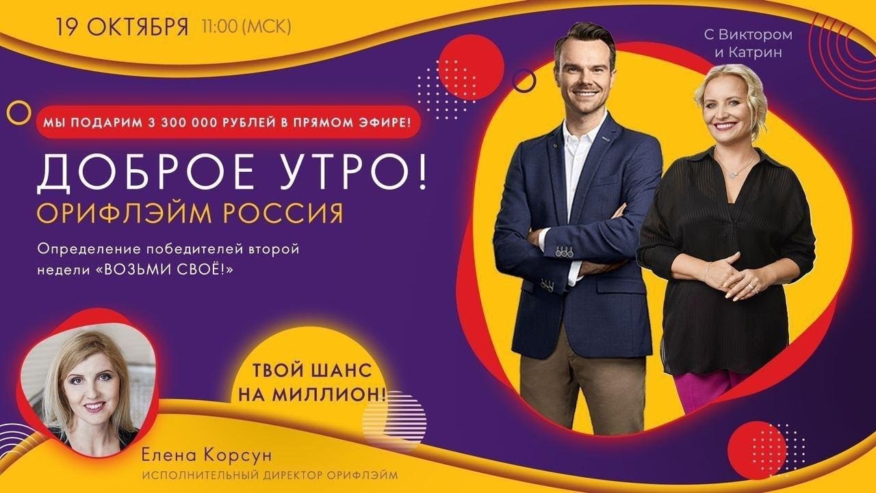 Виктор калина утро доброе