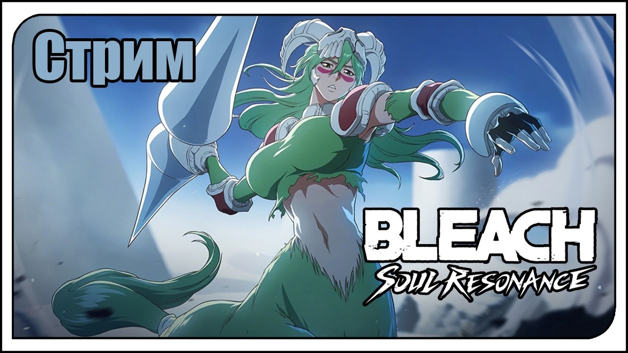 Bleach: Soul Resonance / global / Нищий геймплей f2p. Понедельник - день отличный! Играем, чилим)