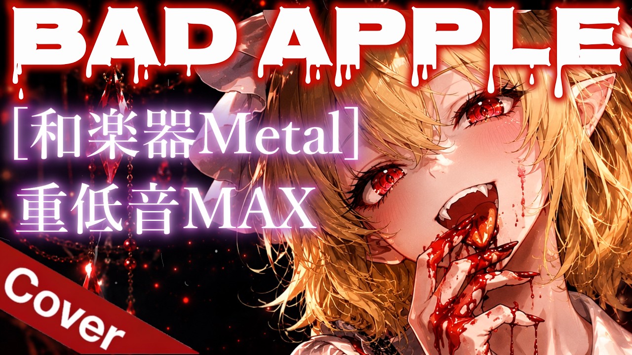 Bad Apple!! feat. nomico / Alstroemeria Records【Touhou Project