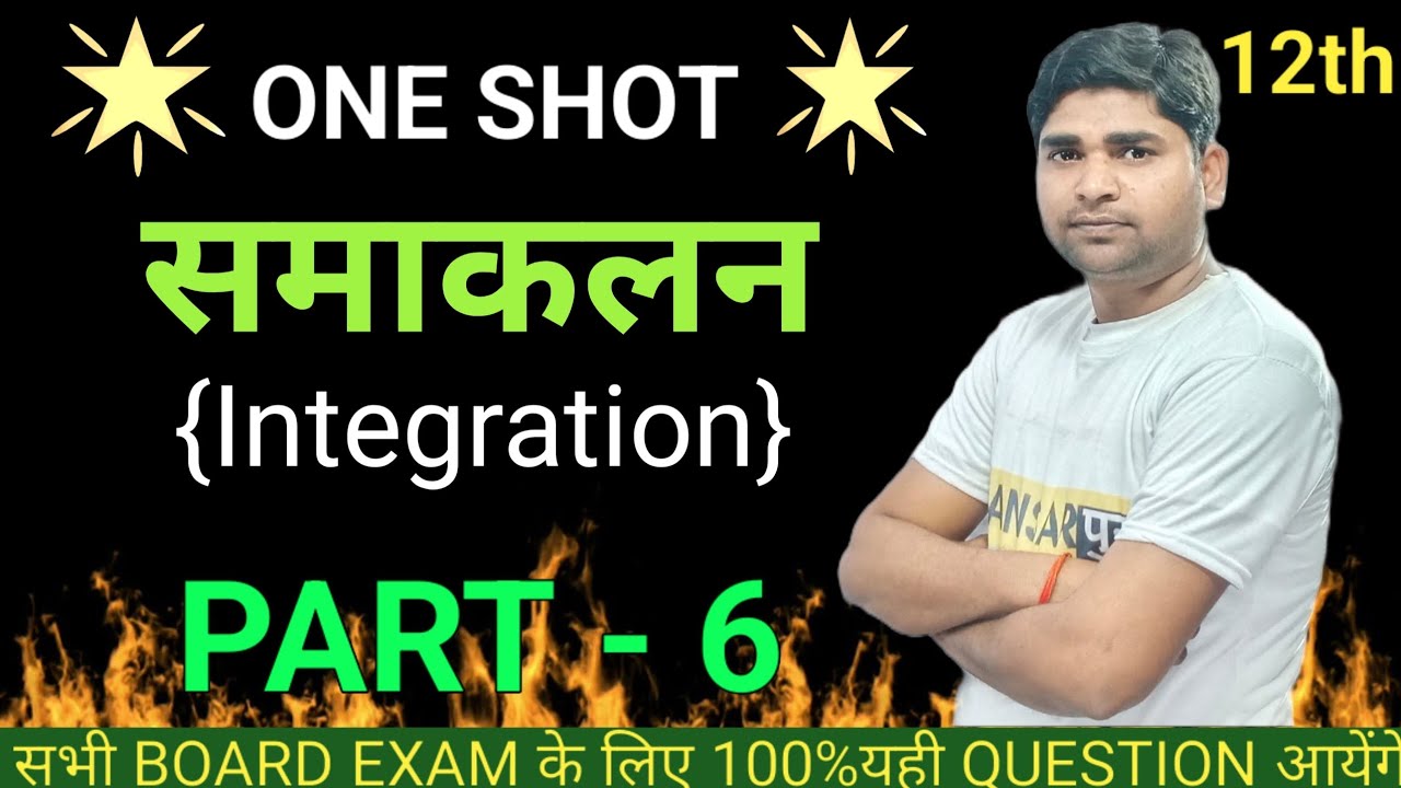 | ONE - SHOT | समाकलन integration | Chapter 7 one Shot maths class 12 ...