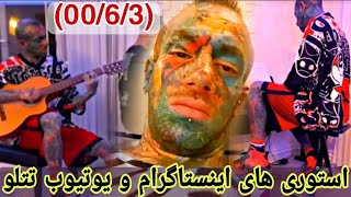 استوری های اینستاگرام و یوتیوب تتلو(00/6/3)