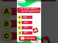 #gk #khansir #gkquestion #khansirpatna #gkinhindi #trending #youtubeshort #gkquiz