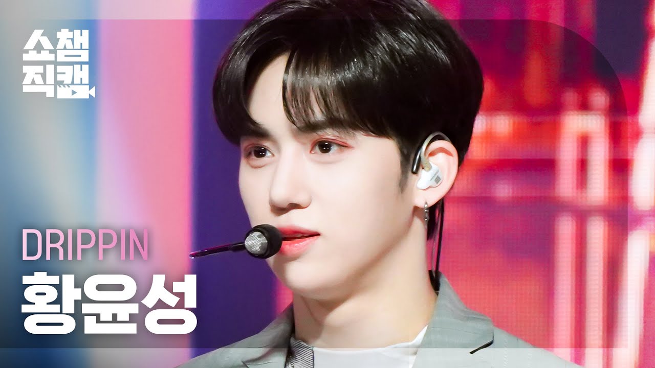 [쇼챔직캠 4K] DRIPPIN HWANG YUNSEONG - The One (드리핀 황윤성 - 더 원) | Show Champion | EP.459