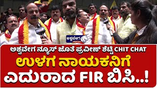 Kamal Haasan Language Controversy   | Ulaga Nayaganಗೆ ಎದುರಾದ FIR ಬಿಸಿ..! | Ashwaveega News 24X7