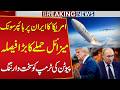 US Decides Hypersonic Missile Strike on Iran | Putin Issues Stern Warning to Trump | Public News