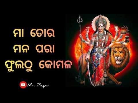 Maa tora mana para phulathu komala  Melody bhajan  Odia Mr papu 