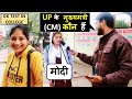 Gk test in college  crazy reply  public reaction ram chaudhary new