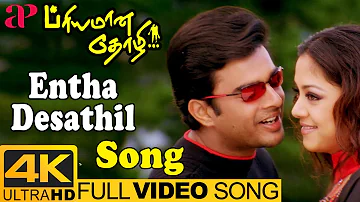 Entha Desathil Full Video Song 4K | Hariharan | Priyamana Thozhi | Madhavan | Jyothika | SA Rajkumar