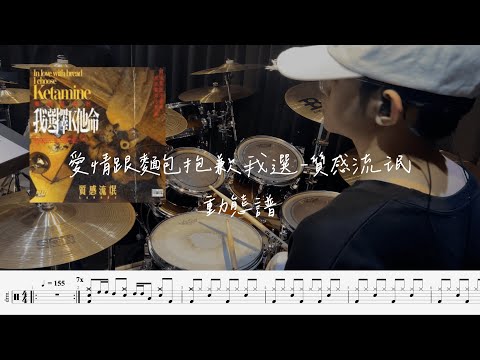 愛情跟麵包抱歉我選 - 質感流氓