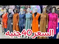 تصفيات الشتاء😍40جنية وسويت شيرتات 50جنية وجواكت 75جنية ودريسات 100جنية😱شحن لجميع المحافظات❤️