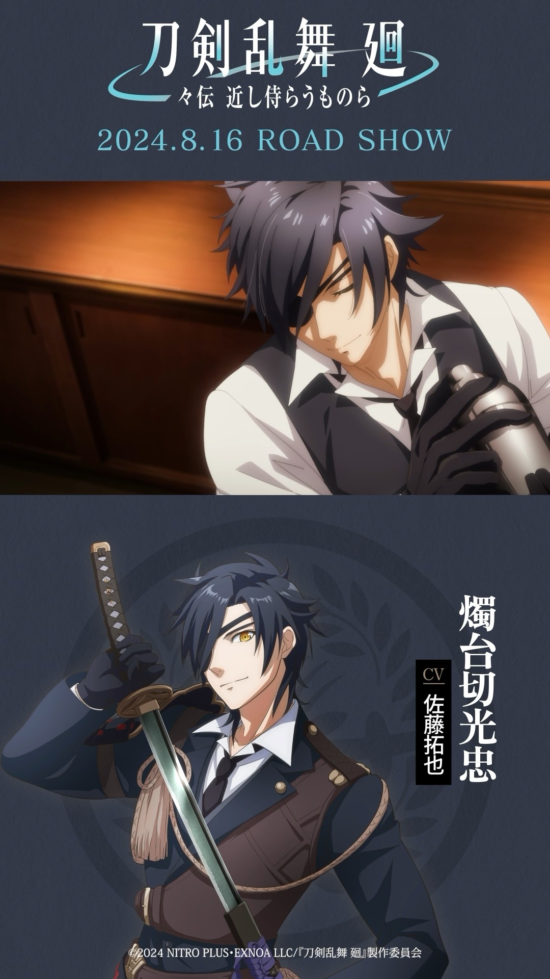 刀剣乱舞　燭台切光忠　SP 燭台切光忠 | 刀剣男士 | 「刀剣乱舞ONLINE(とうらぶ)」公式サイト