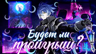 видео: Крутки Кирилла Чудомировича Флинса | Genshin Impact 6.0 картинка: Крутки Кирилла Чудомировича Флинса | Genshin Impact 6.0