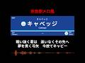 キャベッジが京急赤い電車を乗っ取る雰囲気