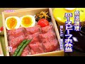 【料理】☆☆☆低温調理の大事なポイント☆☆☆美味しく食べるために☆☆☆プロのふぐ調理師がゆっくり丁寧説明　ローストビーフのお弁当