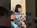 自分の家だけなのを初めて知った娘 #あっぱれかなちゃん #shorts