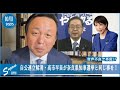 自公連立解消の原因は”高市早苗の行儀の悪さ”が原因。奈良県知事選挙も同じ事をしました。このような人間は同じ失敗を何度も繰り返す！ #菅野完 #noiehoie #たもつ先生 #自民党 #公明党 #連