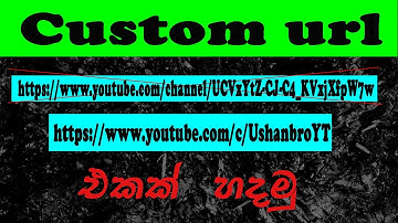how to create custom url for youtube channel | Sinhala tutorials (clear explanation)