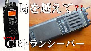 CB Transceivers Across the Ages | Uniden CB001RJ & Matsushita RJ