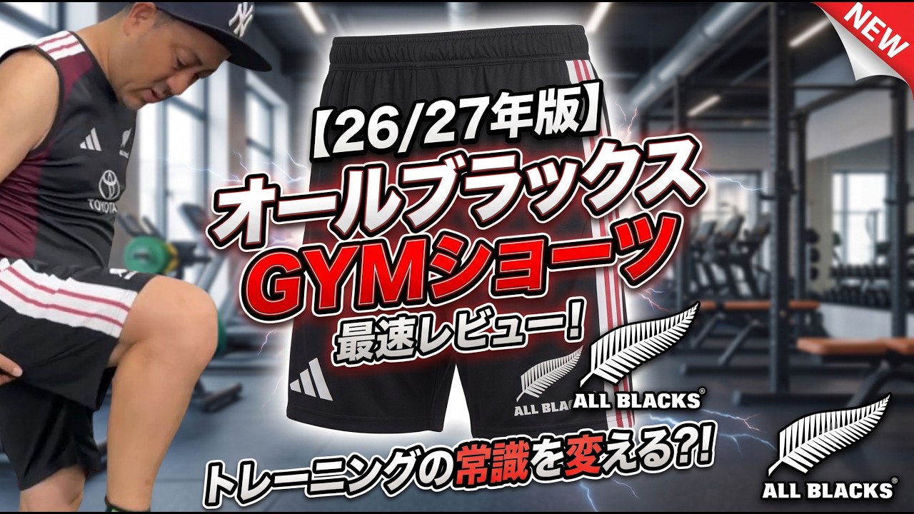 オールブラックス 26/27 GYM ショーツ ブラック