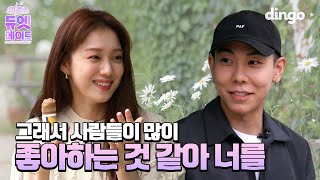 (ENG/CHN/JPN)[Duet mate] The full story of SungKyung X Loco's dating rumorsㅣ딩고뮤직ㅣDingo Music