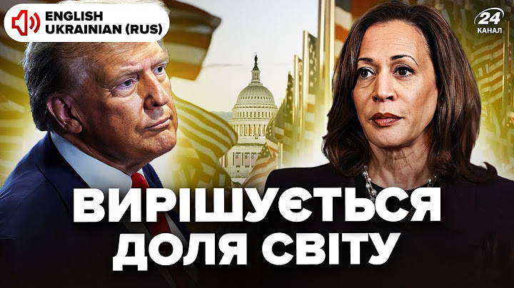 ⚡Вся правда о ТРАМПЕ и ХАРРИС! Выборы в США изменят всё. РЕШАЮЩИЙ день для мира уже близко
