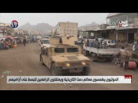 استيلاء حوثي على مواقع أثرية وأراضٍ في الضالع ودمت