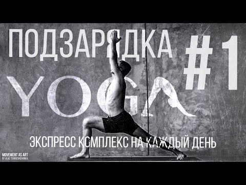 «Подзарядка» #1