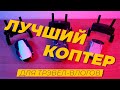 Квадрокоптер для тревел влога: какой выбрать?