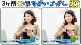 💻間違い探し💻2枚の写真から間違いを探すクイズです！vol.120