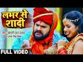      khesari lal yadav  lover se shadi  antra singh   bhojpuri song 2024