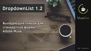 [MO] DropdownList 1.2 - Инструкция
