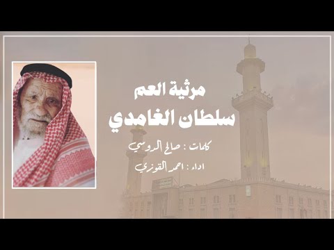 الغامدي سلطان حل ال الانشاب حصري ا 2025