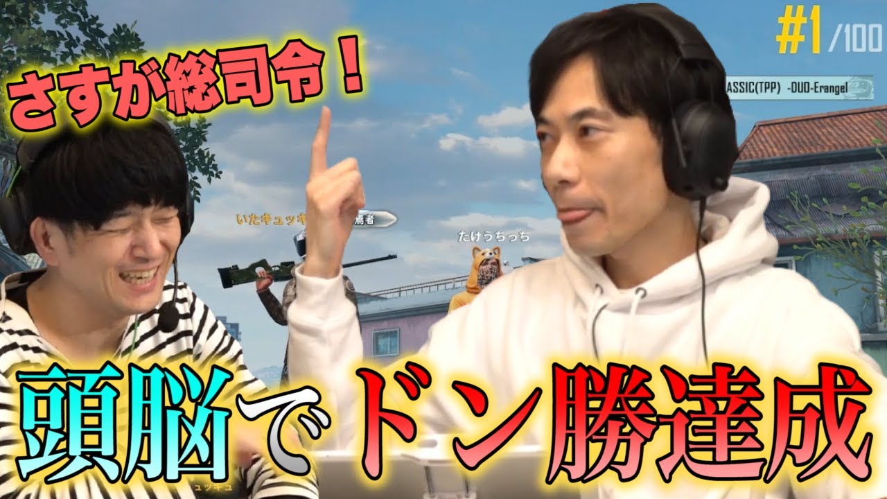 Pubg Mobile 1vs1で立ち回りを制してドン勝達成 これが総司令のゲームメイク Youtube Pubg Mobile 1vs1で立ち回りを制してドン勝達成 これが総司令のゲームメイク Youtube