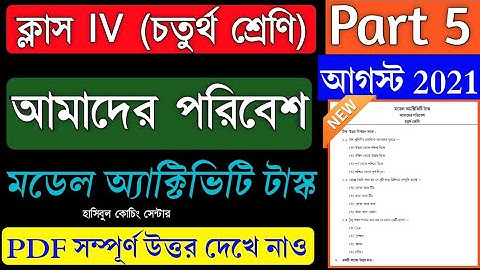 Model Activity Task Class 4 Amader Poribesh Part 5 Answer Solve||Class 4 Amader Poribesh Part 5|2021