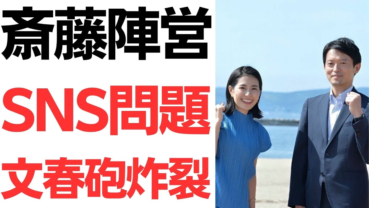 斎藤元彦兵庫県知事側のSNS監修依頼報道とLINE流出｜動画内容を整理のサムネイル