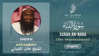 078 Surah An Naba With English Translation By Sheikh Adil Kalbani