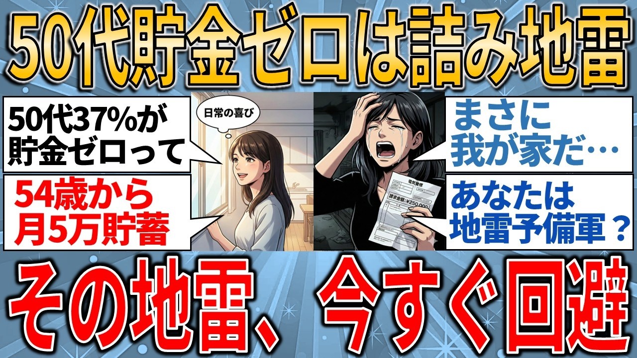 【緊急警告】50代貯金ゼロは 人生詰む あなたが知らない「絶望の末路」【ガル猫】