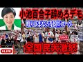 【小池百合子辞めろデモ】なに勝手にエジプト移民合意してんだよ💢 東京都エジプト移民合意を撤回せよ！学歴詐称、ソーラーパネルふざけんな！東京都庁第一庁舎前 2025/9/12 #さとうさおり #上田令子