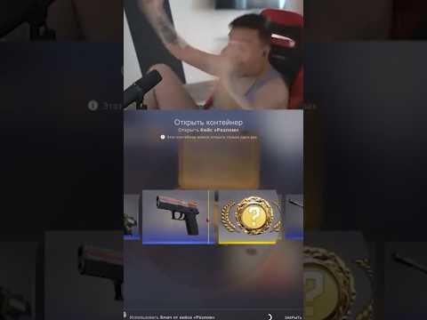 ЛЕГЕНДА ВЫБИЛ ЛЮТЫЙ СКИН В CS:GO #csgo #ксго #cs2