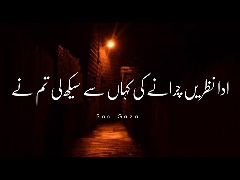 Ada Nazre Churane Ki | Sad Shero Shayari Status | Heart Touching Lines Status In Urdu/Hindi
