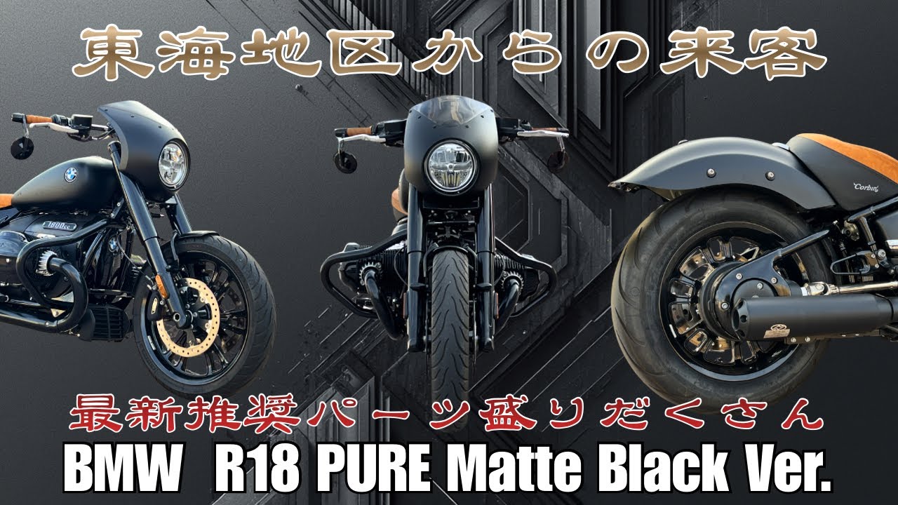 BMW R18 PURE Matte Black Custom - YouTube