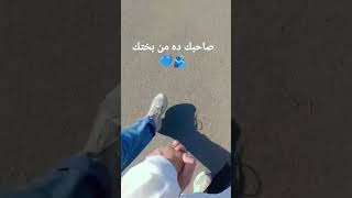 صاحبك ده من بختك 🤍💙