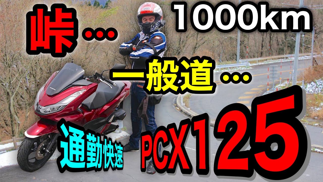 After riding the PCX125 for 1000km This bike is so awesome