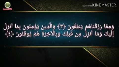 اول عشر ايات من سورة البقرة بصوت الشيخ فارس عباد