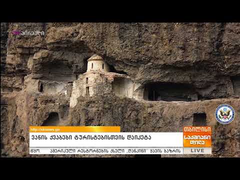 ვანის ქვაბები ტურისტებისთვის დაიკეტა