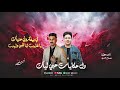 اه ي حلو كامله احمد عطية و حسام حسن   ولحكايات حبي ليك  حالتي