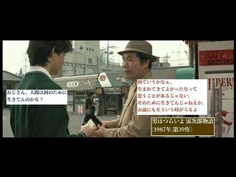 男はつらいよ 第39作レビュー(audio)